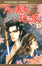 Book_1_月に叢雲　花に風