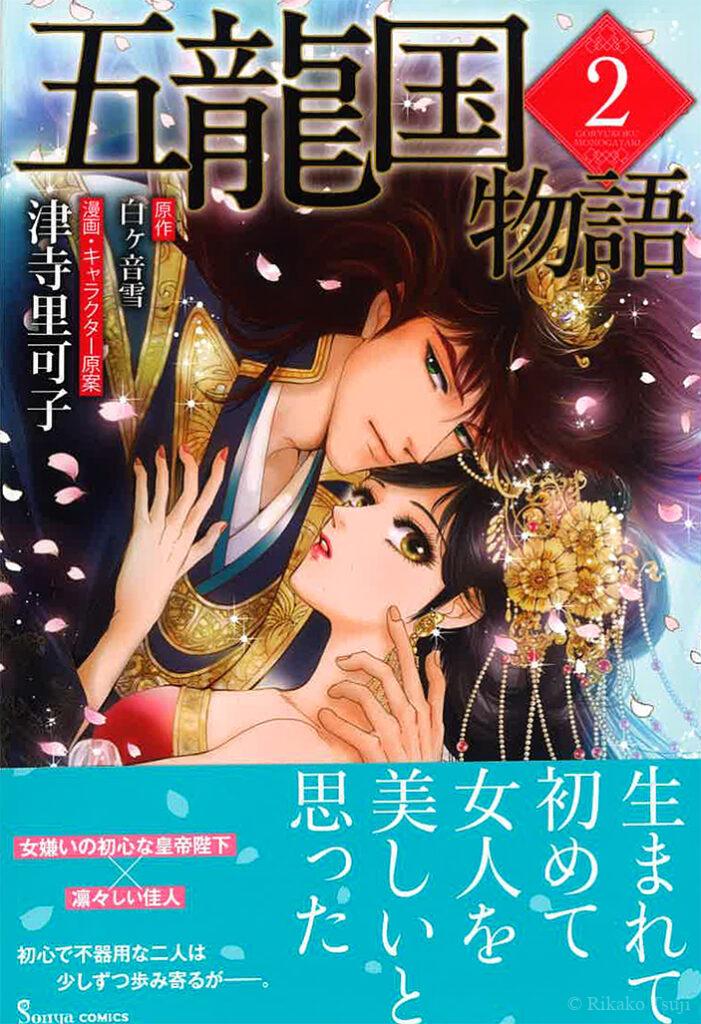 宣伝20260428五龍国2